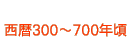 300`700N