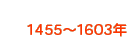 1455`1600N