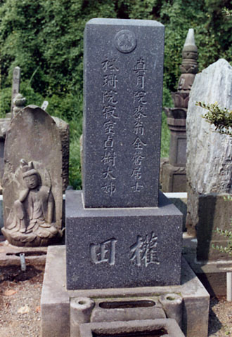 権田愛三墓の写真