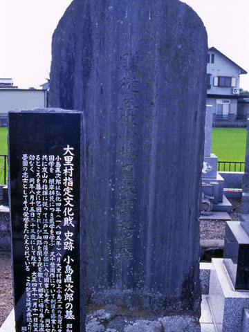 小島直次郎の墓の写真