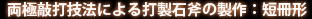 短冊形
