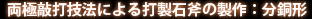 分銅形